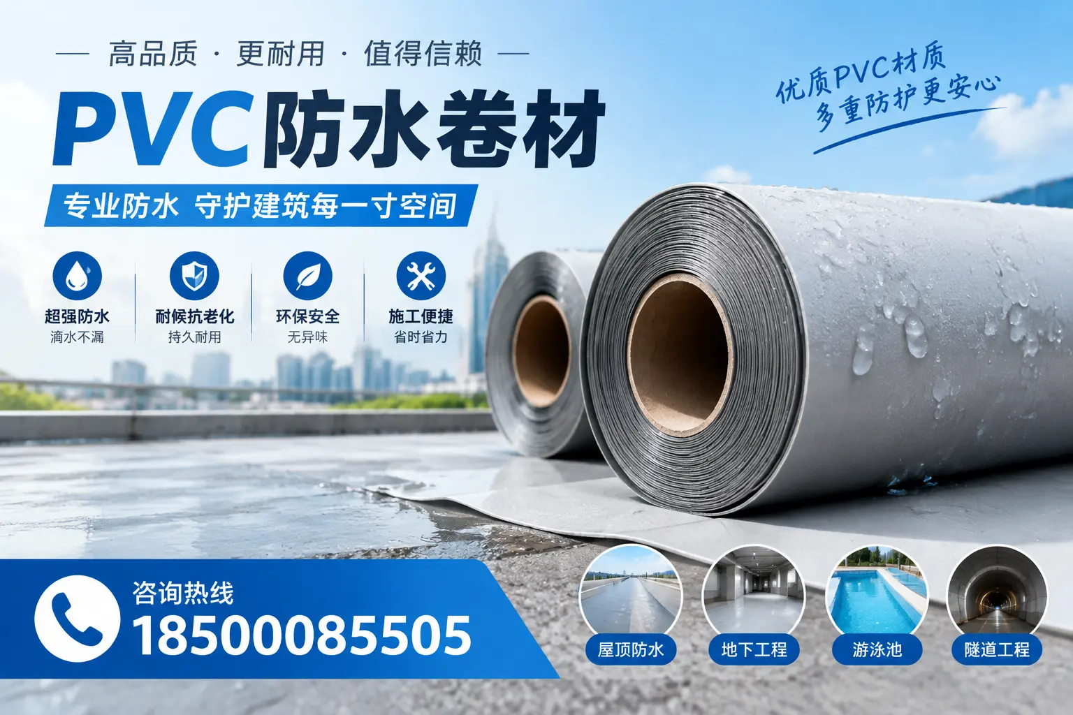 如何评估PVC防水卷材的性价比?鄂尔多斯消费者必读