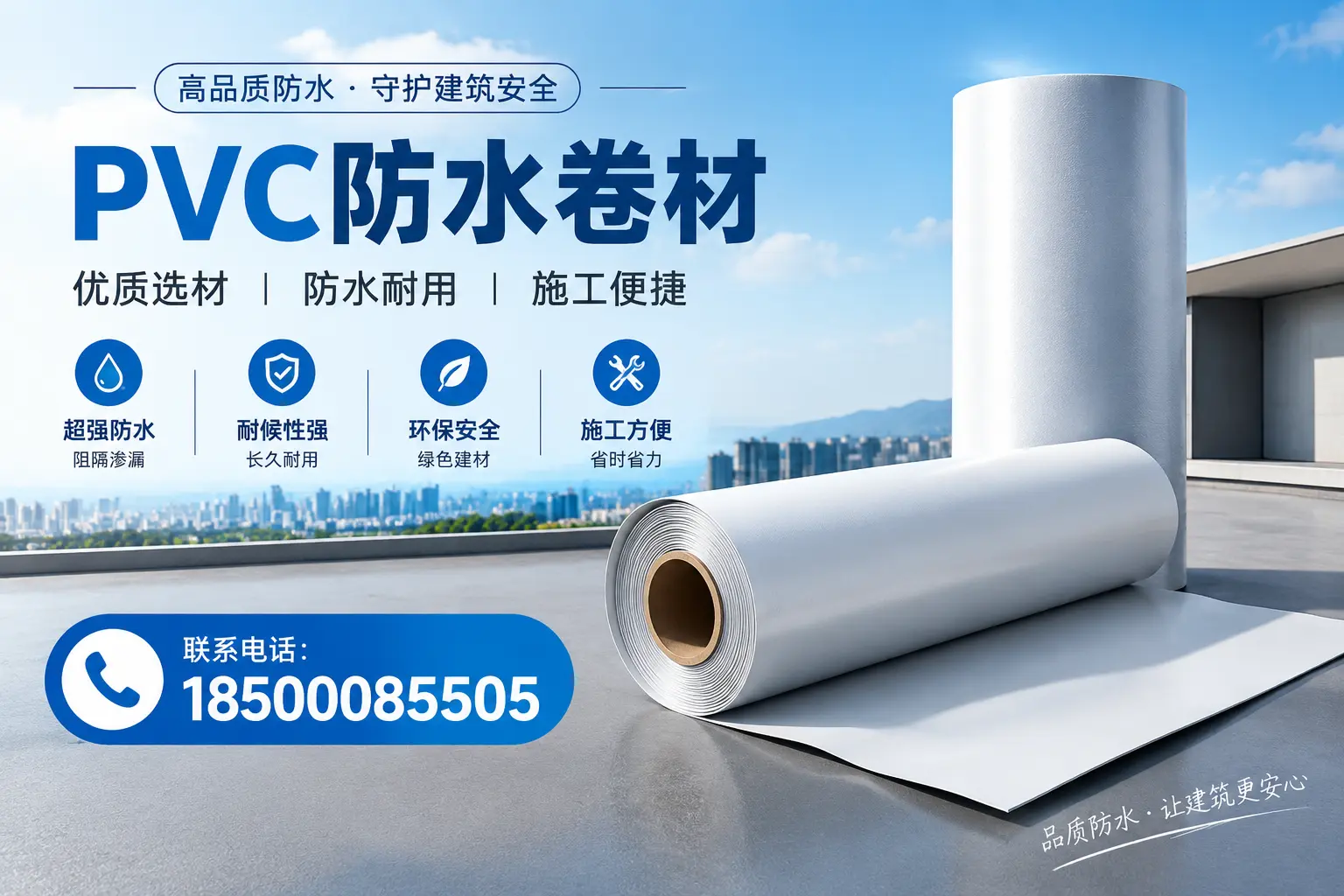 如何评估PVC防水卷材的性价比?鄂尔多斯消费者必读