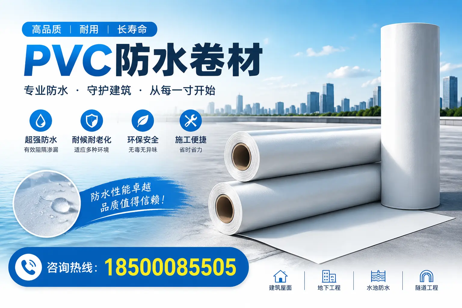 如何正确使用PVC防水卷材,提升家居防水效果,适合鄂尔多斯的用户